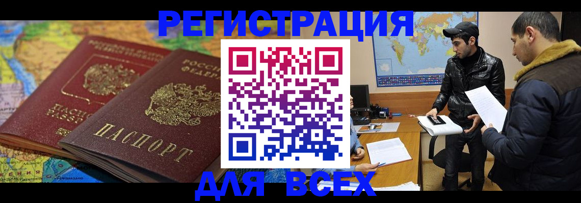 прописка для работы в Салавате