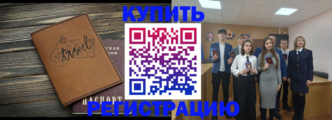 прописка гарантия в Салавате