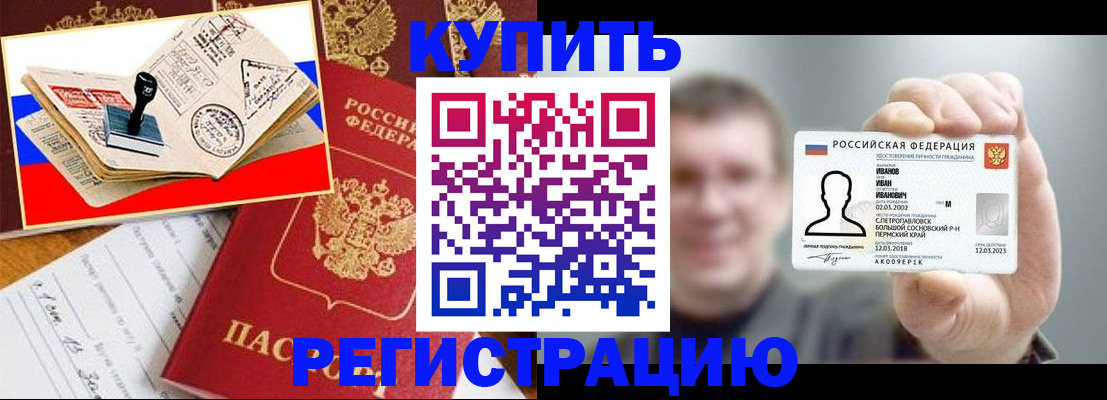 прописка в квартире в Салавате
