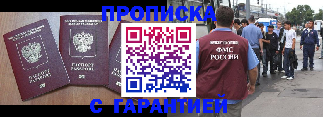 прописка гарантия в Салавате