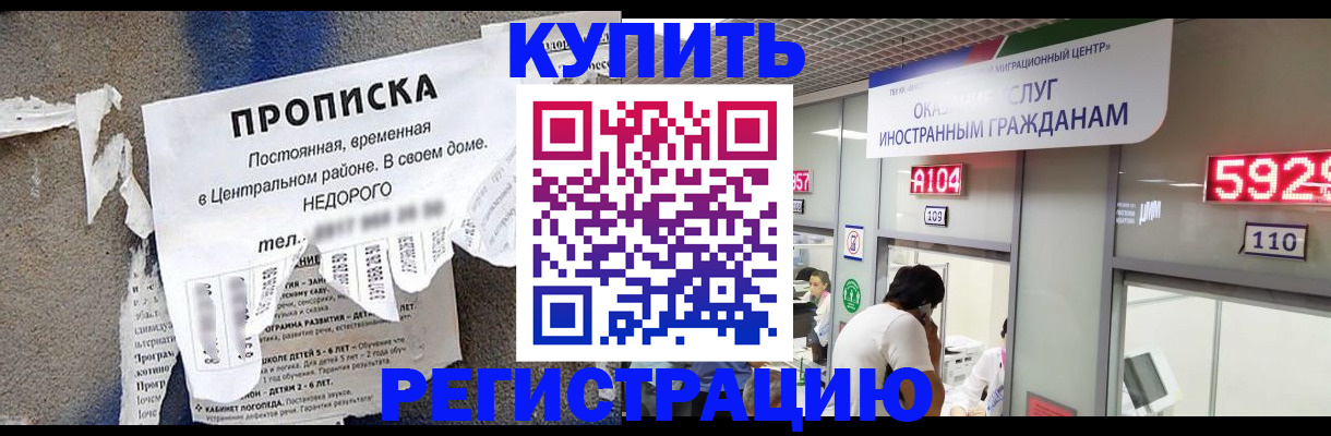 прописка в квартире в Салавате