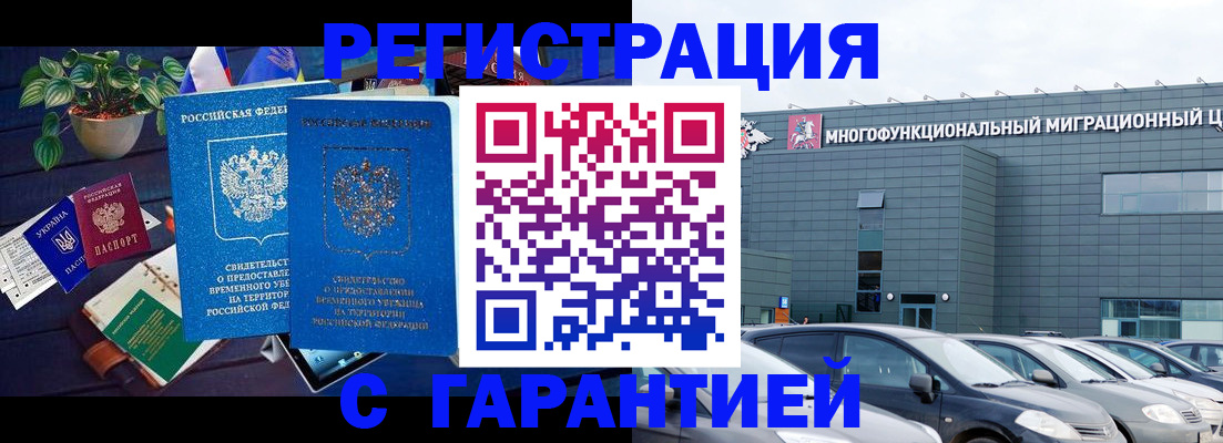 временная регистрация законно в Салавате