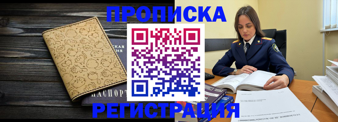 прописка для кредита в Салавате
